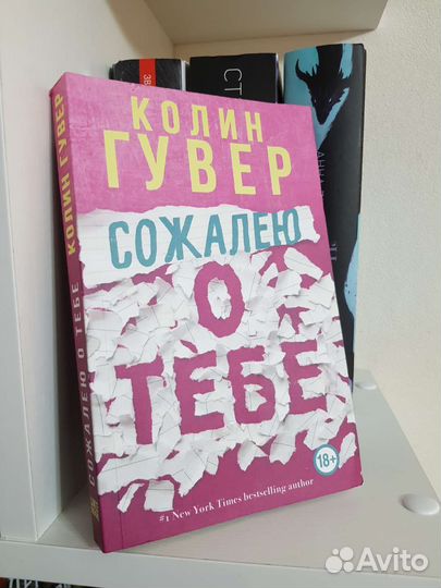 Книга - Сожалею о тебе