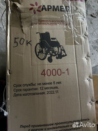 Инвалидная коляска