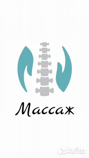 Массаж