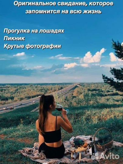 Романтическое свидание