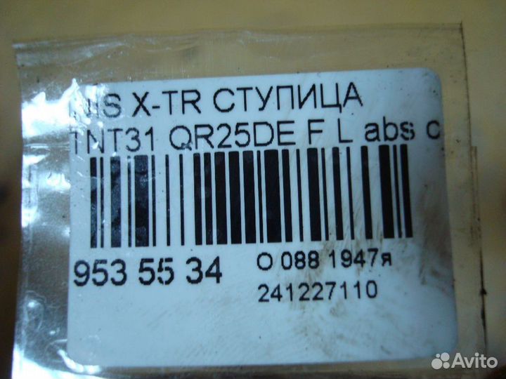 Ступица Nissan X-trail TNT31 (Переднее Левое)