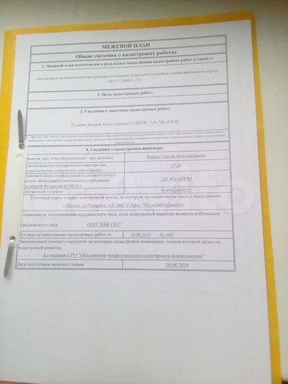 Участок 16 сот. (ИЖС)