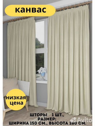 Шторы блэкаут