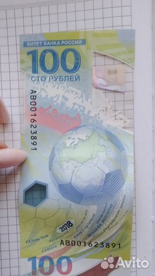 Купюра 100р к чм по футболу Сочи 2018