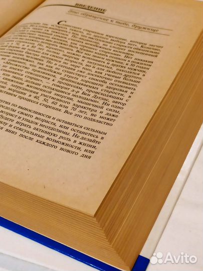 Книга о здоровье мужчин