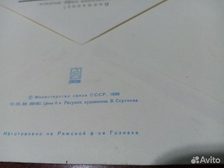 Почтовые конверты СССР