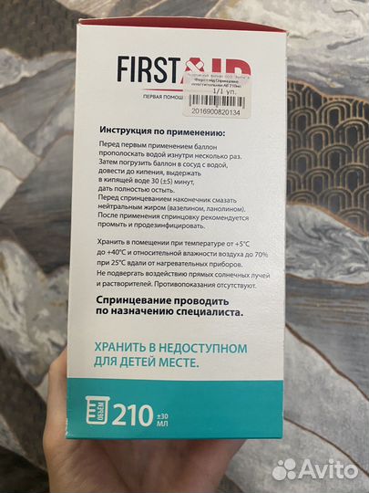 Спринцовка новая 210мл