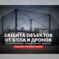 Защита от дронов. Защита от бпла под ключ, Светогорск