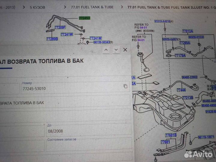 Трубка возвратная топливного бака Lexus IS 06-14г