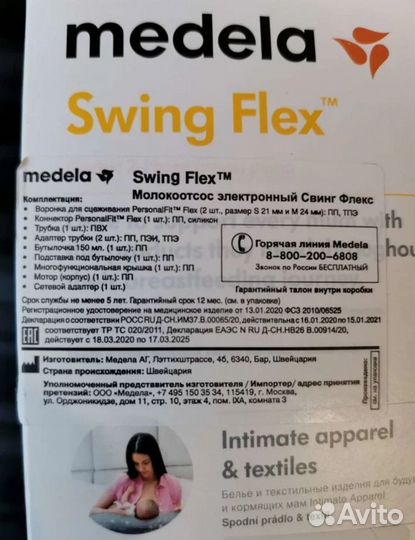 Молокоотсос Medela Swing Flex электрический