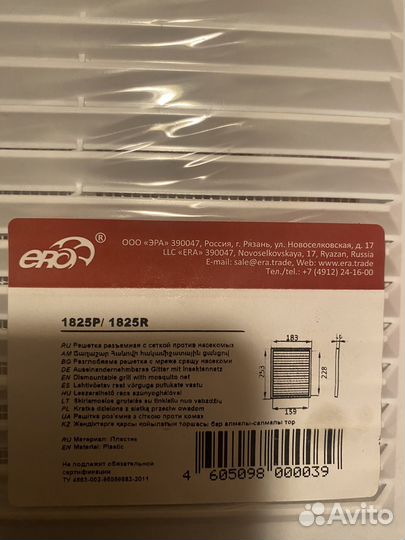 Вентиляционная решетка ERA 1825Р 253x183мм белая