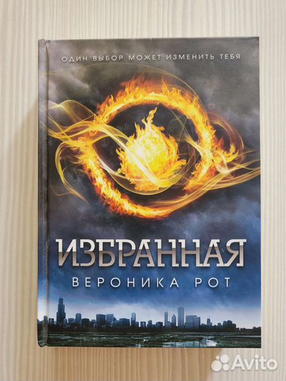Вероника Рот 