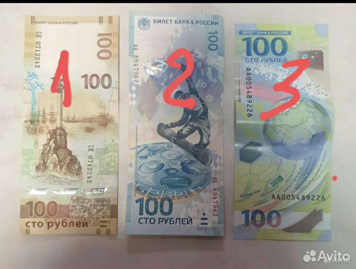 100р крым,сочи,футбол
