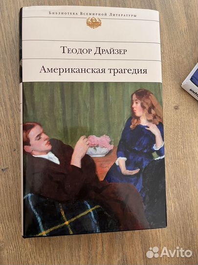 Американская трагедия
