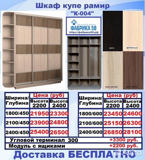 Шкаф купе новый рамир доставка бесплатно