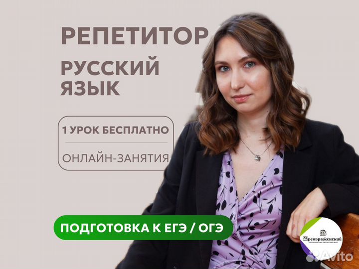 Репетитор по русскому языку онлайн. ЕГЭ/ОГЭ