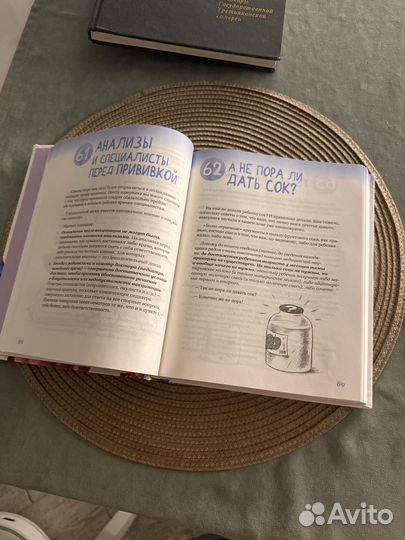 Комаровский 365 советов