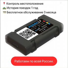 Глонасс, трекер, датчик слежения, gps