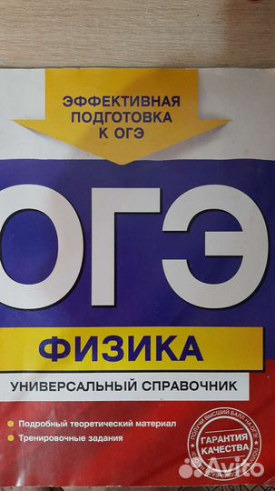 Физика огэ Справочник