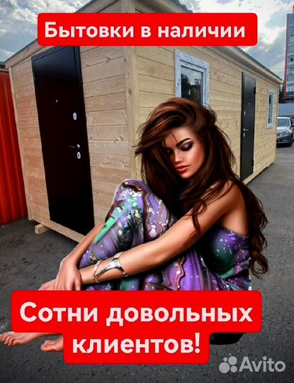 Бытовка дачная
