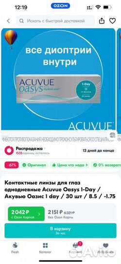 Линзы однодневные Acuvue Oasys -1,75