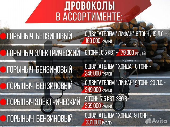 Дровокол Горыныч 6 тонн