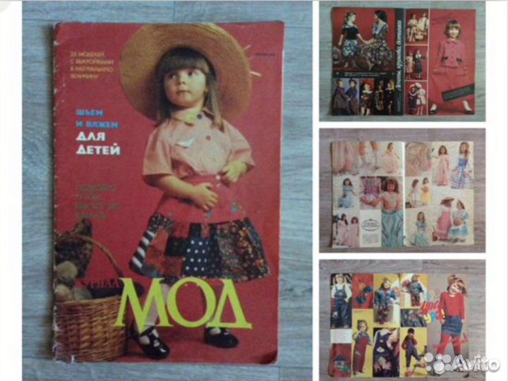 Журналы мод, вязание («Бурда», «Верена» и др)