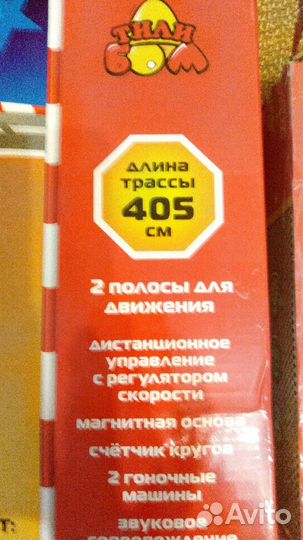 Игрушка авторалли