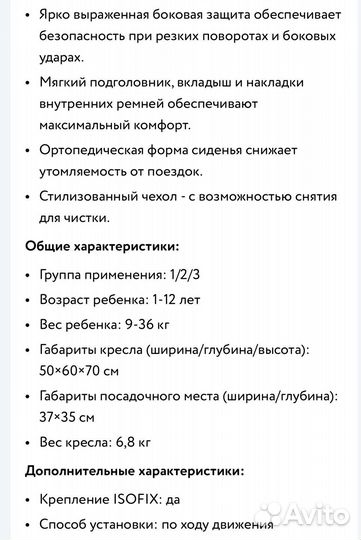 Автокресло