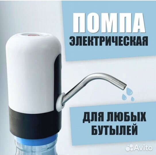 Электрическая помпа ля воды