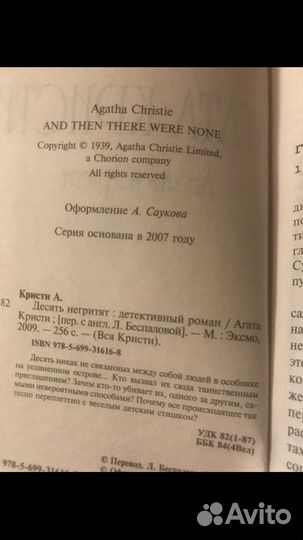 Агата Кристи / Десять негритят