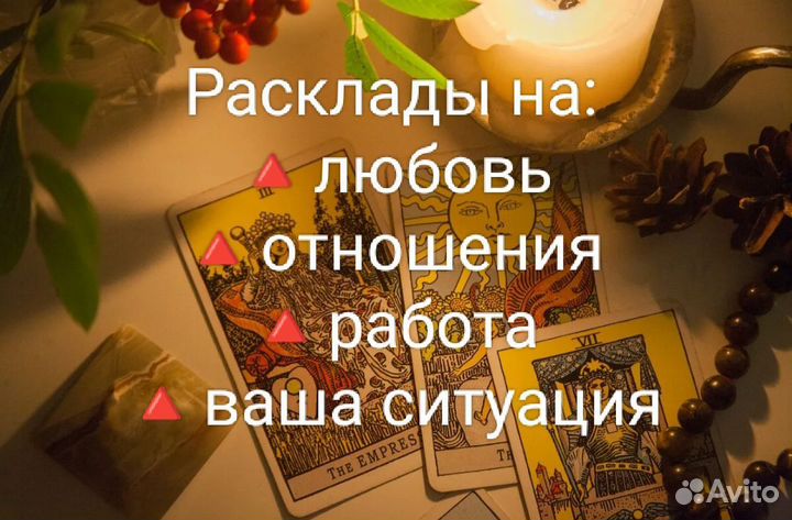 Гадание на картах таро онлайн Гадалка Таролог Таро