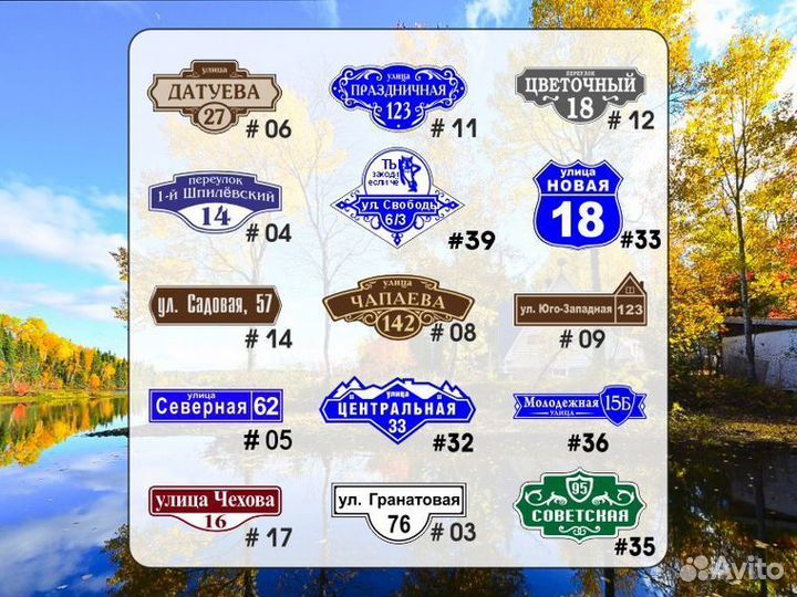 Табличка на дом из металла