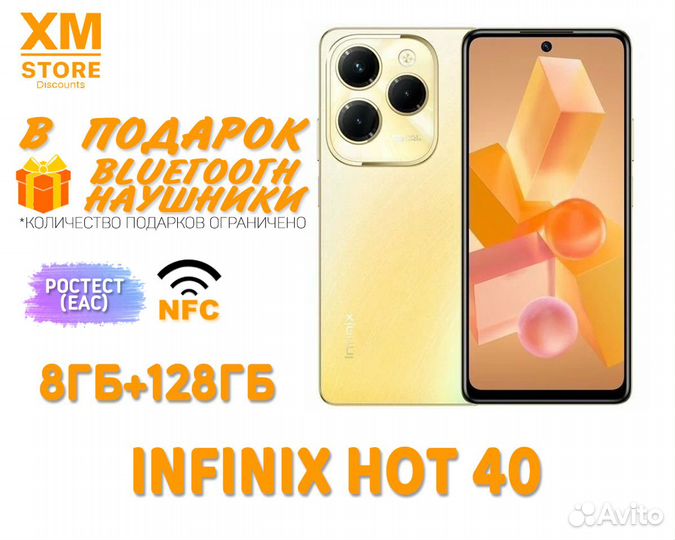 Infinix HOT 40, 8/128 ГБ