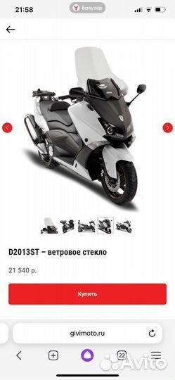 Yamaha T-Max 530 (2012–2016) givi D2013ST