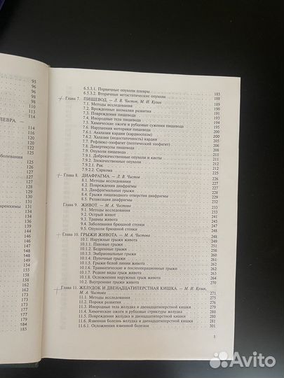 Учебник. Хирургические болезни