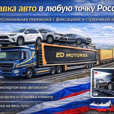 Авто из Грузии и ОАЭ — быстро и надёжно