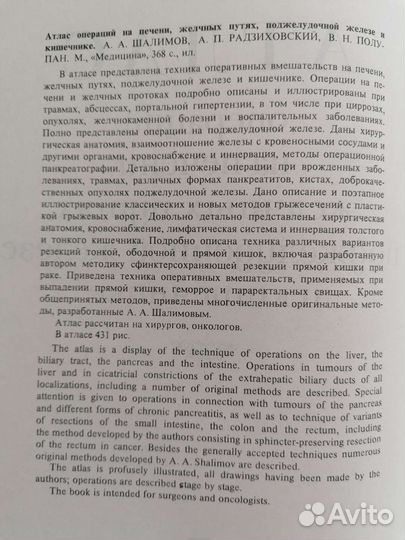 Атлас операций на печени, желчных путях и пр