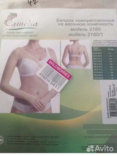 Бандаж компрессионный на руку