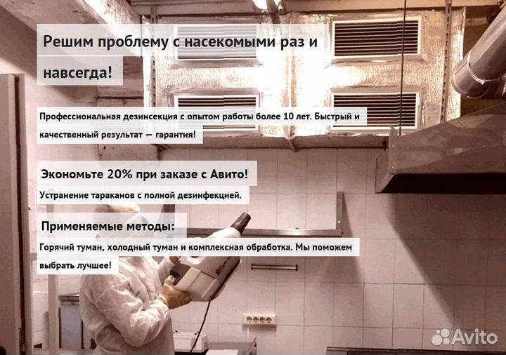 Средство против тараканов и клопов