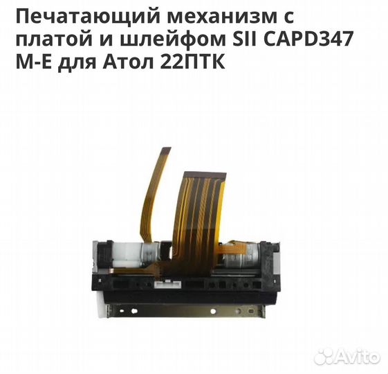 Печатующий механизм атол 22ф
