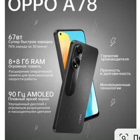 OPPO A78 4G, 8/128 ГБ