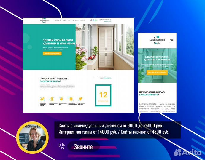 Создание сайтов, разработка посадочных страниц