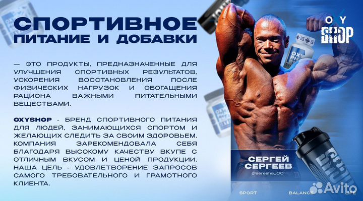 Протеин здоровое питание