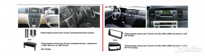 Рамка под магнитолу 2Din для Toyota Corolla 120