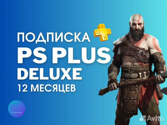 Подписка PS Plus Deluxe 12 месяцев 650 Игр купить в Москве ...