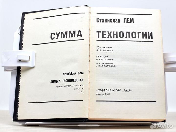 Сумма технологии (1968г.) / С. Лем