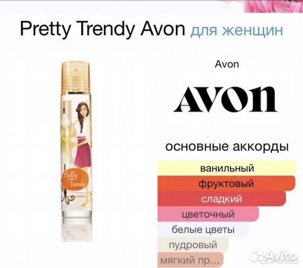 Kate's World Avon. Винтаж