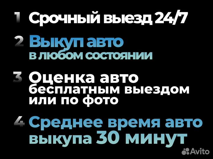 Срочный выкуп авто в Анапе