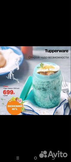 Чудо банка 550мл Tupperware